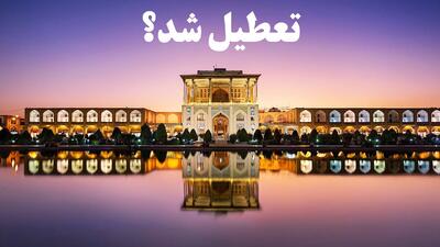  وضعیت تعطیلی مدارس و ادارات اصفهان دوشنبه ۱۵ دی مشخص شد