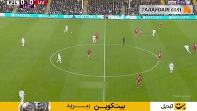  گل ویلسون به لیورپول (فولام 1-0 لیورپول)