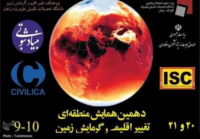 زنجان میزبان همایش منطقه‌ای تغییر اقلیم و گرمایش جهانی زمین شد - تسنیم