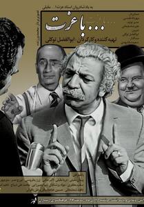 پاسداشت صدای اولیور هاردی در ارسباران - تسنیم