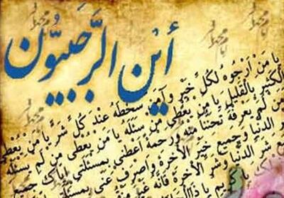 فیض ماه رجب را دریابیم! - تسنیم