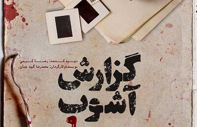  نشانه‌شناسی اغتشاشات بجنورد/آشوبگران چه می‌خواهند؟ - تسنیم