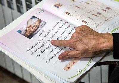 آغاز راه باسوادی 2 هزار بازمانده از تحصیل در فارس - تسنیم