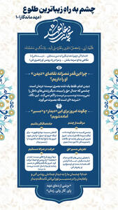  عهد ماندگار ۱۰ | چشم به راهِ زیباترین طلوع