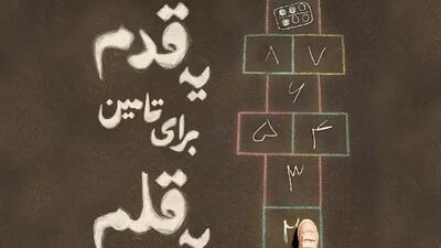  با یک قدم تو برای یک قلم، درمان یک کودک محک متوقف نمی­‌شود