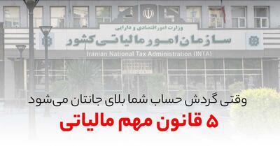  مالیات گردش حساب چگونه محاسبه می شود؟