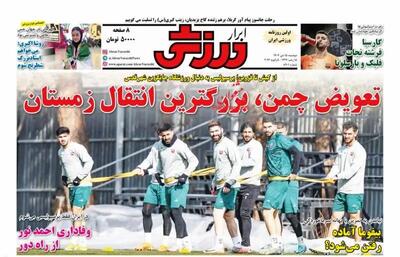 تعویض چمن، بزرگترین انتقال زمستان/ پیشخوان