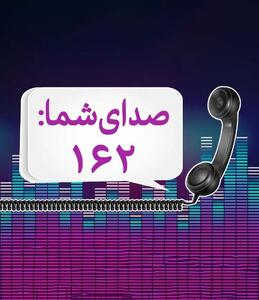  بیشترین تماس‌های مردمی صدا و سیما درباره چیست؟