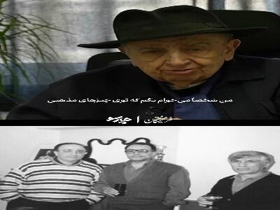  بهمن فرمان ‎آرا: در مسائل مذهبی از بهرام بیضائی چیزهای زیادی یاد گرفتم
