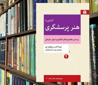 چگونه پرسش کنیم ؟