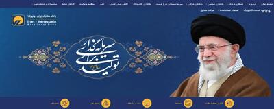 سرنوشت بانک ایران و ونزوئلا چه می شود؟