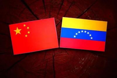 چین وام‌های نفتی خود به ونزوئلا را دوباره بررسی می‌کند