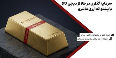 سرمایه‌گذاری و خرید قسطی طلا از دیجی‌کالا با پشتوانه ارزی