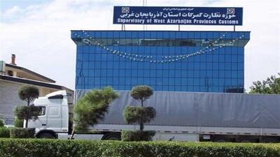  ارزش صادرات از گمرکات آذربایجان‌غربی به ۴.۳ میلیارد دلار رسید