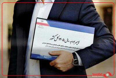  مجلس با کلیات لایحه بودجه سال ۱۴۰۵ موافقت کرد