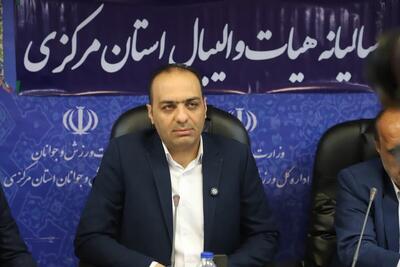  ورزش استان مرکزی در مسیر نوآوری و شفافیت