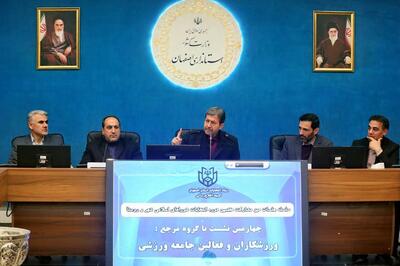  استاندار اصفهان: حضور نخبگان ورزشی در شوراها، موتور محرک تحول ورزش استان است