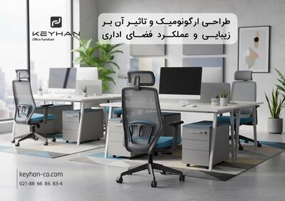  چگونه صندلی‌های ارگونومیک می‌توانند به بهبود دکوراسیون اداری کمک کنند؟ - چیدانه