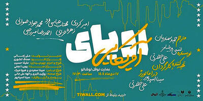 «رویای آمریکایی» در عمارت نوفل لوشاتو