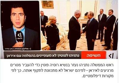  پیام نتانیاهو به ایران از طریق پوتین/ ماجرا چیست؟