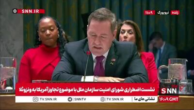 ببینید/ ادعای نماینده آمریکا: ونزوئلا با حزب الله و ایران ارتباط داشت و تاثیراتی منفی بر آمریکا داشتند