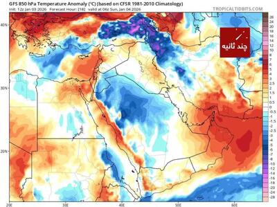 آسمان ایران تا چند روز آینده آرام می‌شود اما سرما همچنان مهمان بخش‌هایی از کشور است