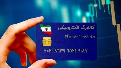  فوری/ کالابرگ جدید برای همه مردم ایران فعال شد!