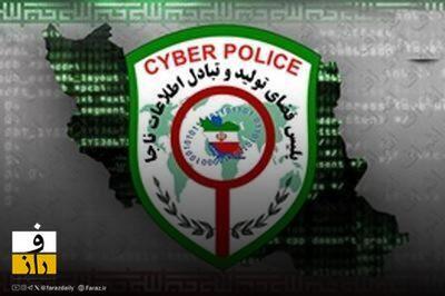 هشدار جدی پلیس فتا به خانوارها درباره «کالابرگ ۴ میلیونی»