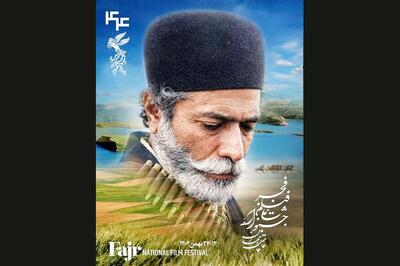 انتقادها به پوستر جشنواره فیلم فجر