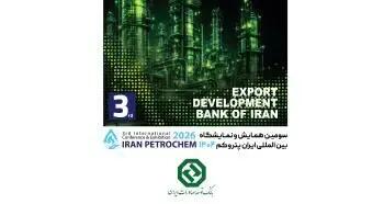  بانک توسعه صادرات ایران در کنار فعالان صنعت پتروشیمی در  ایران پتروکم