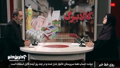 آیا مردم می‌توانند سهمیه کالابرگ خود را نگه دارند و بعد یک جا خرید کنند؟ + فیلم