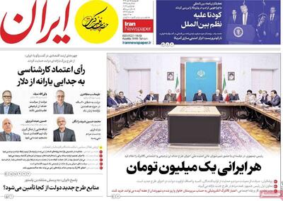  مرور روزنامه‌های ۱۵ دی ۱۴۰۴