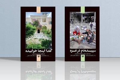 ۲ اثر جدید از مجموعه «خط سرخ» در بازار کتاب عرضه شد