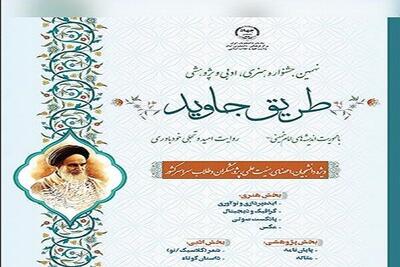  جزئیات نهمین جشنواره «طریق جاوید» منتشر شد