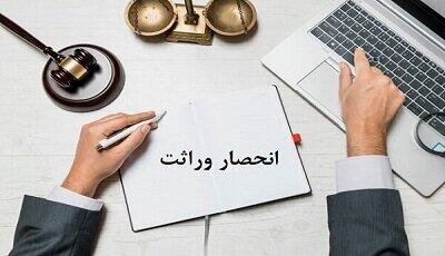  حذف بروکراسی‌های اداری از صدور گواهی انحصار وراثت در سیستان‌وبلوچستان