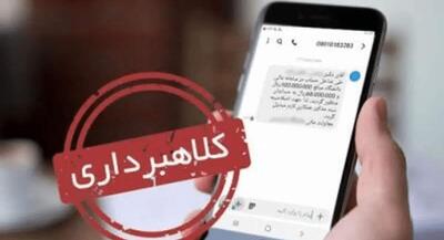  مراقب کلاهبرداری‌های کالابرگی باشید | جهان نیوز