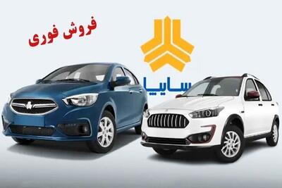 آغاز ثبت‌نام سایپا ویژه دی ماه با محدودیت کد ملی+ لینک و جزئیات