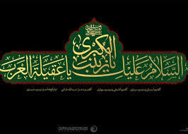  علت رحلت حضرت زینب(س) چه بود؟