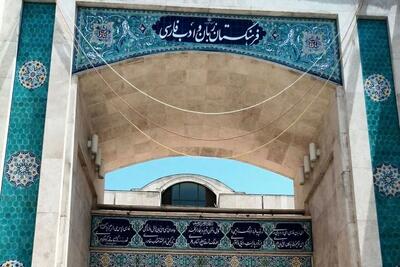  ببینید |  فرهنگستان زبان فارسی: به‌جای «شارژ ساختمان» بگویید «سهمانه».