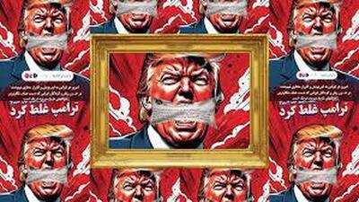 پاسخ قاطع هنرمندان به تهدید ترامپ علیه ایران؛ غلط کرد