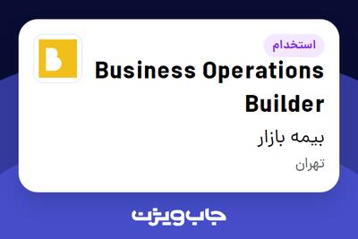  استخدام Business Operations Builder در بیمه بازار