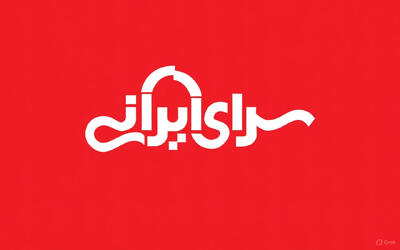 لیست جدیدترین آگهی‌های استخدام سرای ایرانی | ۱۵ دی ۱۴۰۴