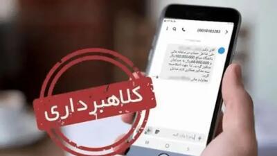  مراقب کلاهبرداری‌های کالابرگی باشید/ ویدئو