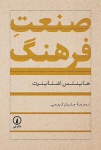  کتاب صنعت فرهنگ منتشر شد