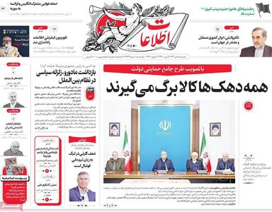 صفحه اول رونامه های دوشنبه 15ذی/ بازتاب جهانی ربودن رئیس جمهور ونزوئلا