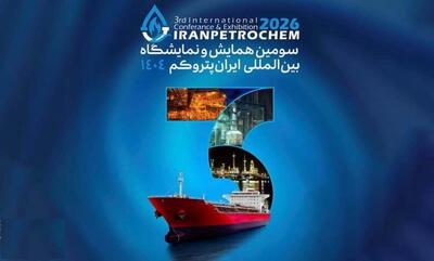  جزیره کیش میزبان بزرگ‌ترین رویداد پتروشیمی کشور ؛ ایران پتروکم ۲۰۲۶