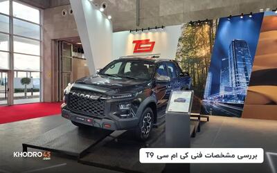  کی ام سی T9؛ بررسی و مشخصات فنی KMC T9