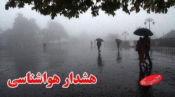  سازمان هواشناسی کشور هشدار صادر کرد - کلبه سرگرمی