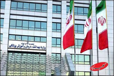  بیانیه وزارت بهداشت درباره حفظ حرمت نظام سلامت کشور - کلبه سرگرمی