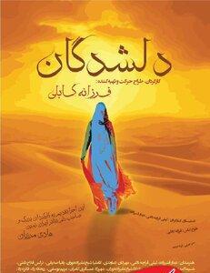  فرزانه کابلی در فراغ هادی مرزبان روی صحنه می‌رود - کلبه سرگرمی